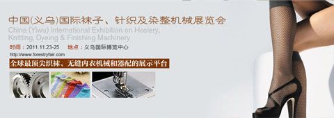 <i><a href='http://www.yiwutex.com/' target='_blank'>第十二届中国(义乌)国际袜子、针织及染整机械展览会</a></i>
